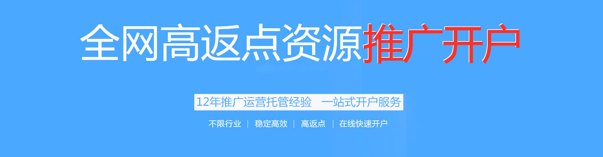 安徽百度代理开户
